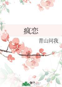 疯恋缠爱南笙笙