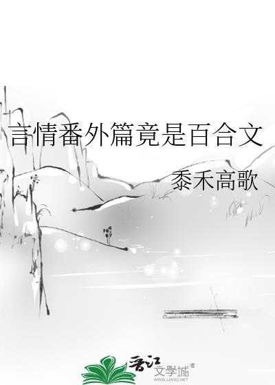 已完结百合推荐