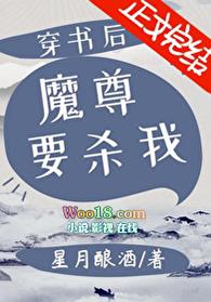 穿书后魔尊要杀我31章