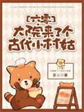 大院来了个古代小村姑 茶乂