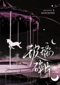玻璃碎片最经典十句话