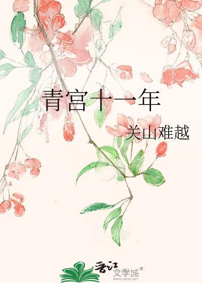 青宫秘方