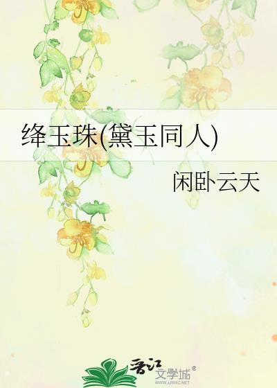 宝钗是什么