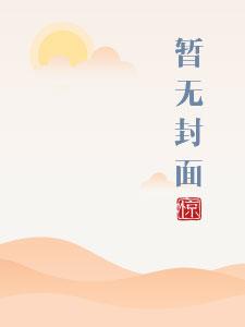 将军家的小娇妻