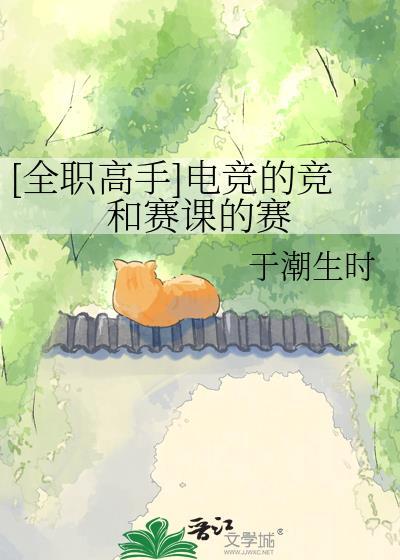 全职高手是电竞