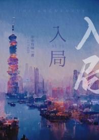 入局番外