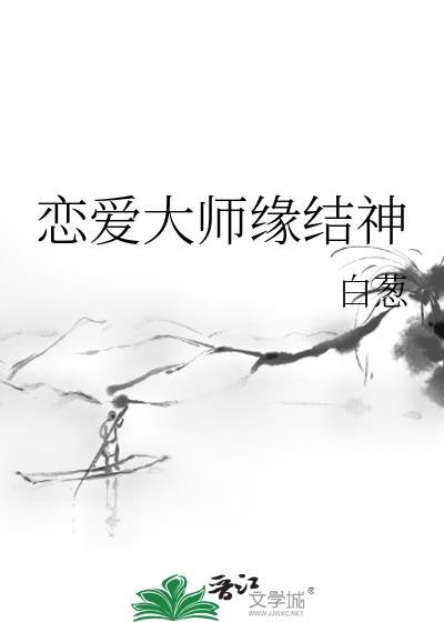 原创恋爱大师2015