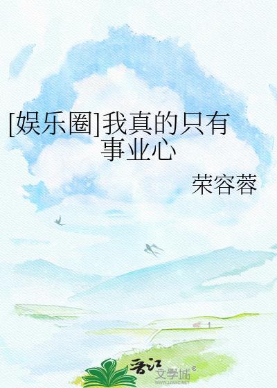 娱乐我真的只是个奶爸卡夜阁