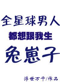 全星际男神都想当我爹