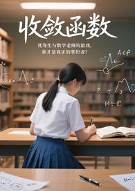 收敛函数的倒数收敛吗