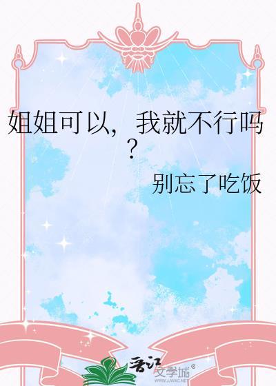 我就不行吗别忘了吃饭百度