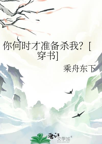 你什么时候才死掉