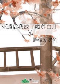 死遁后我成了大佬们的白