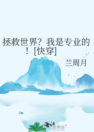 救世主我是专业的