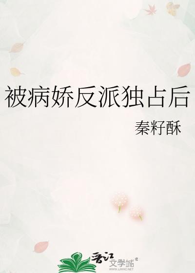 被病娇反派宠