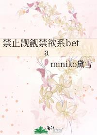禁止惊艳全文 免费阅读