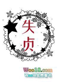 失贞大结局