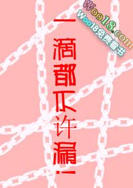 一滴都不许了