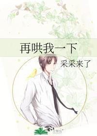 再哄我一下by许渔青