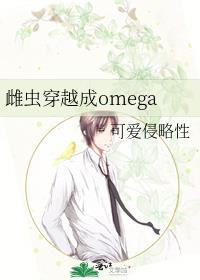 雌虫穿成哥儿
