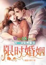 限时婚姻百度