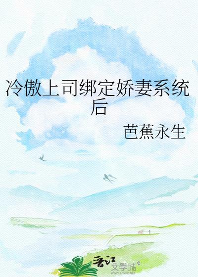 冷傲女上司