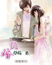 负婚人by草莓结局
