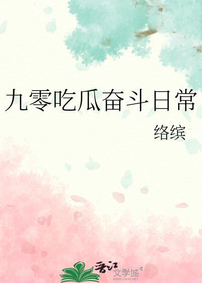 九零吃瓜奋斗日常苏如意免费