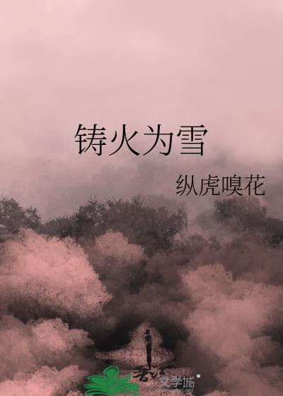 铸剑为犁