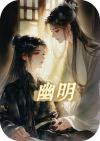 幽明录全文