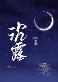 沉露(1v2双胞胎)苏打猫笔趣阁最新