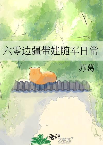 六零军嫂随军文
