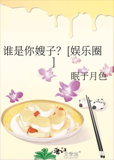 谁是你姐啊
