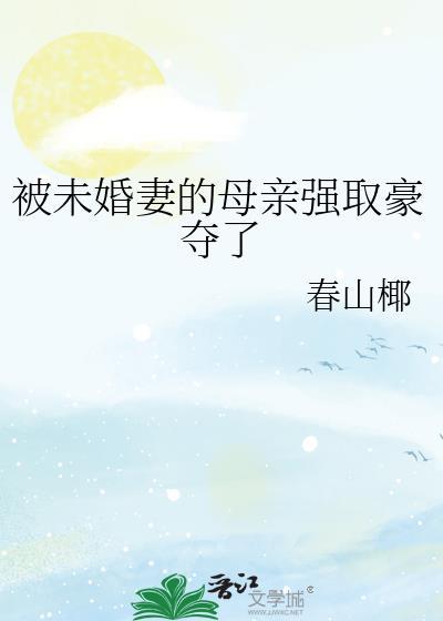 被未婚妻陷害后变强的