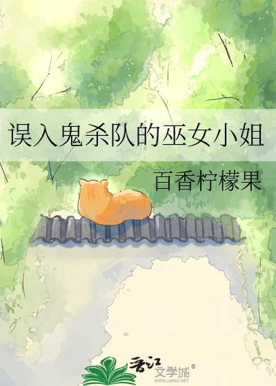 误入鬼域