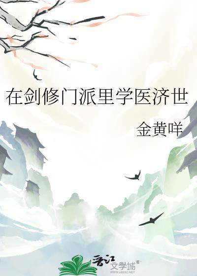 剑修门派