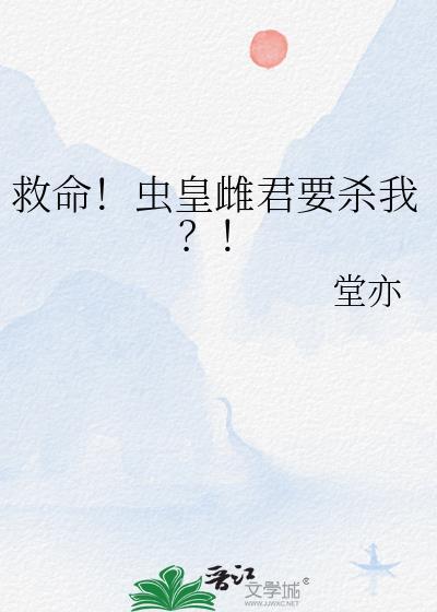 书名叫虫皇进化系统的