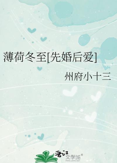 薄荷冬眠吗