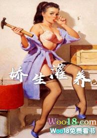 娇生灌养江晚灵免费阅读