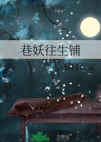 往生铺免费观看完整版