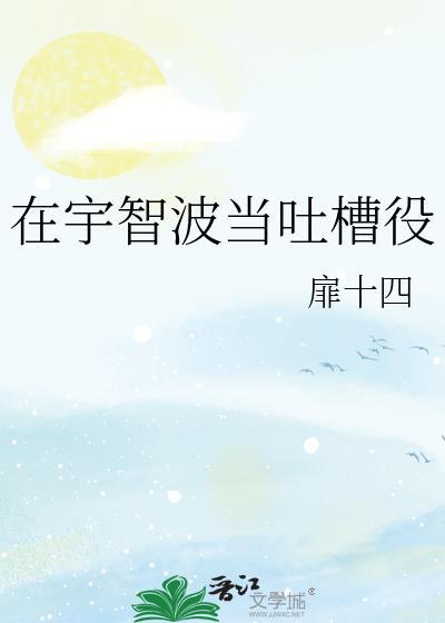 我在宇智波太稳