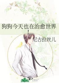 狗的治愈能力