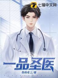 一品仙医