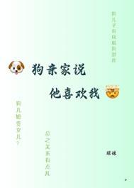 狗总是想亲我