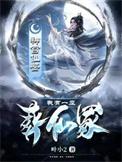 我有一座亡灵城免费