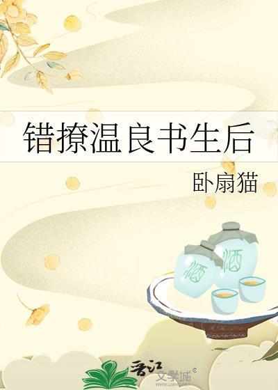 错撩同人番外