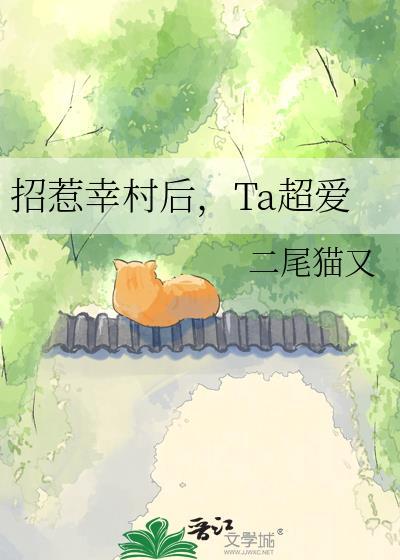 据说幸村超爱他女友