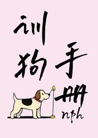 训狗术pdf