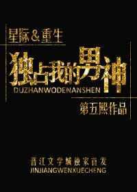 重生之独占总裁