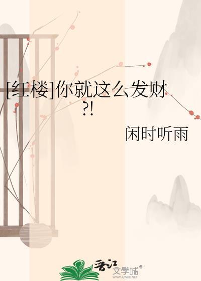 春日之书免费阅读